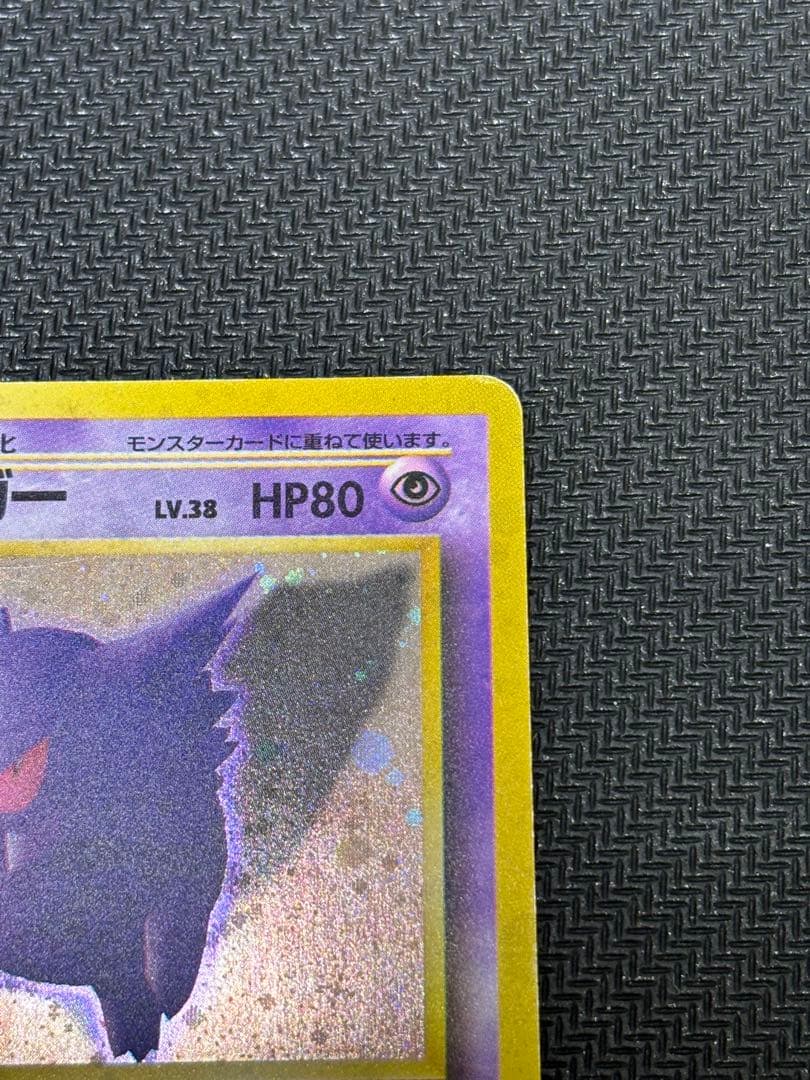 オ*T様 ゲンガー　くいしんぼカビゴン　ベトベター　旧裏 300円　オークション