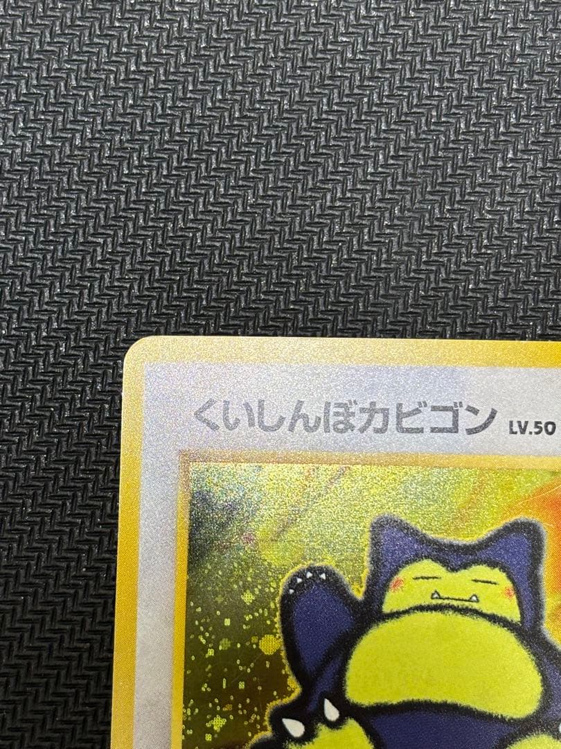 オ*T様 ゲンガー　くいしんぼカビゴン　ベトベター　旧裏 300円　オークション