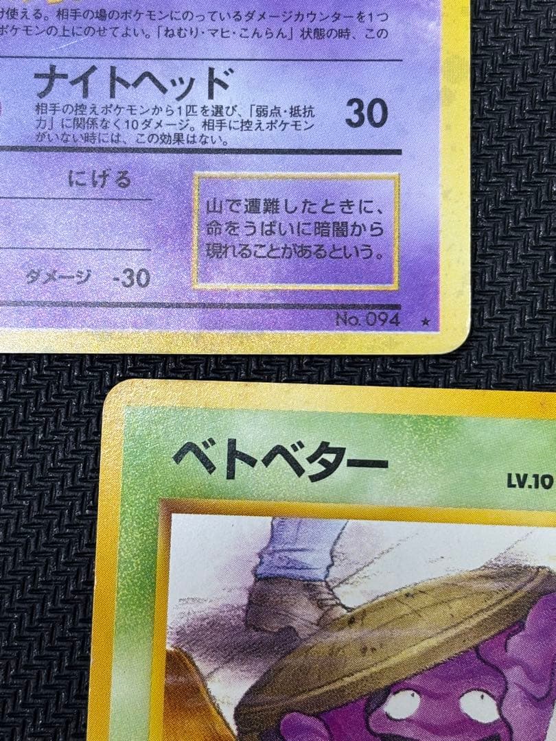 オ*T様 ゲンガー　くいしんぼカビゴン　ベトベター　旧裏 300円　オークション