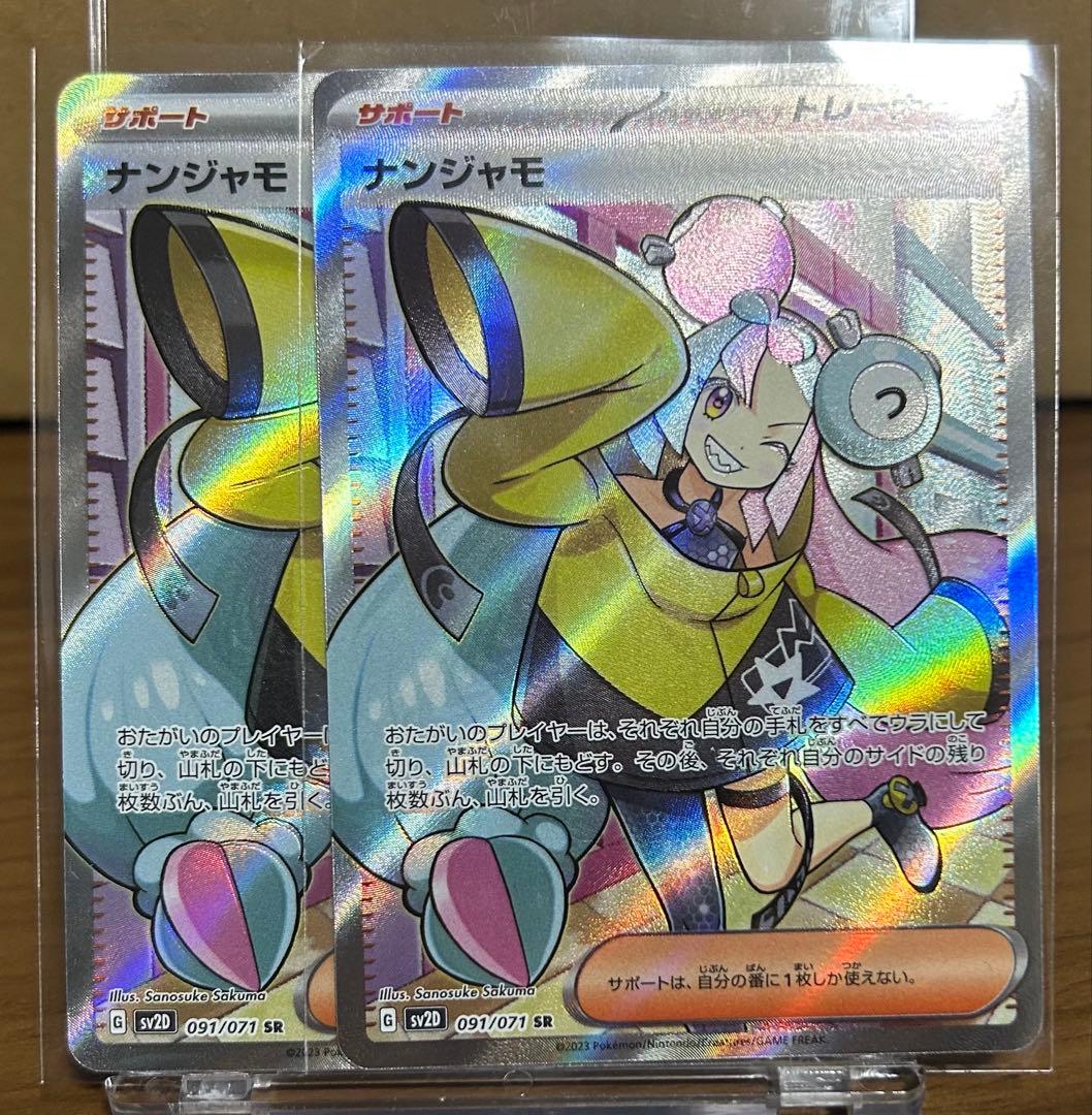 ナンジャモ SR サポートカード