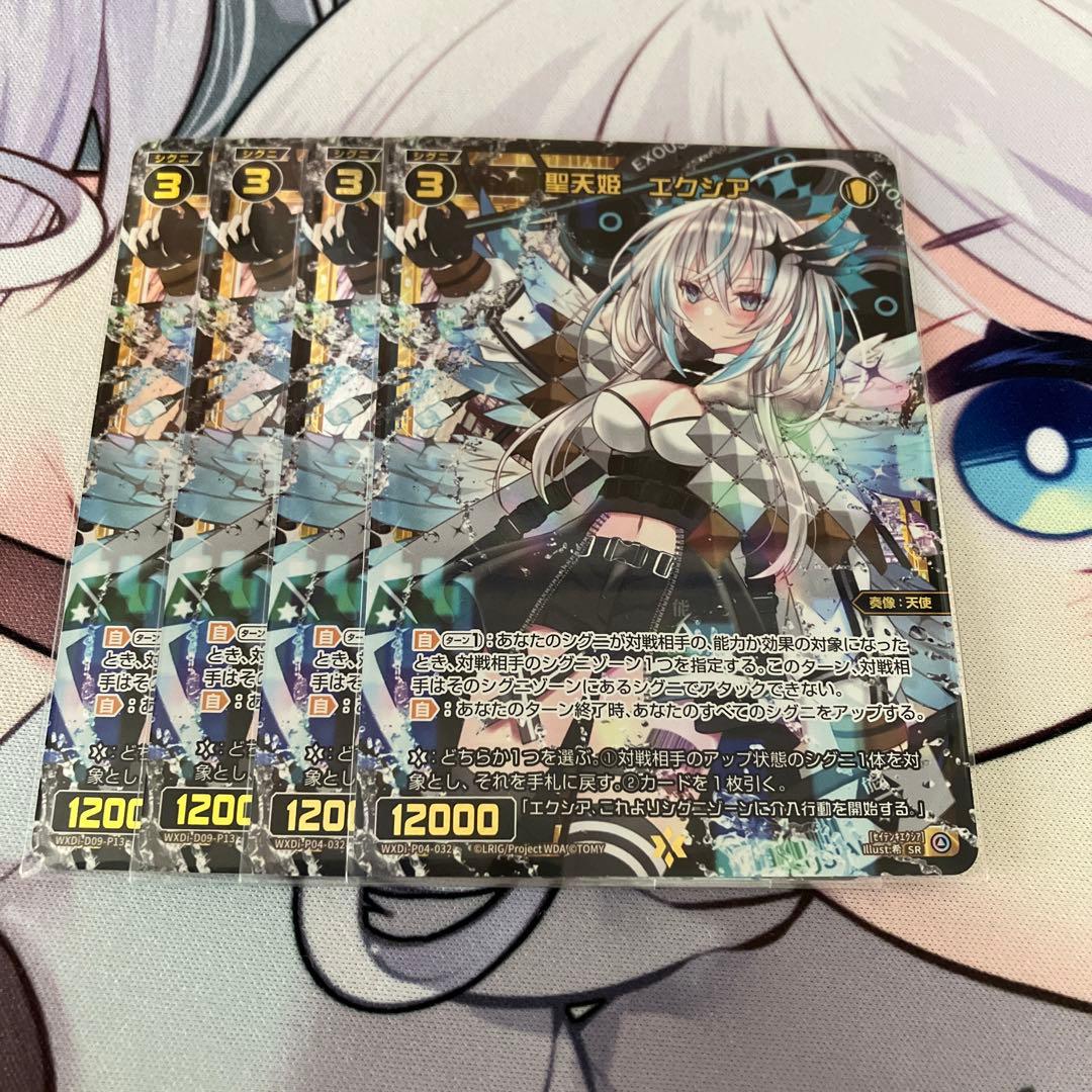 聖天姫　エクシア　4枚セット
