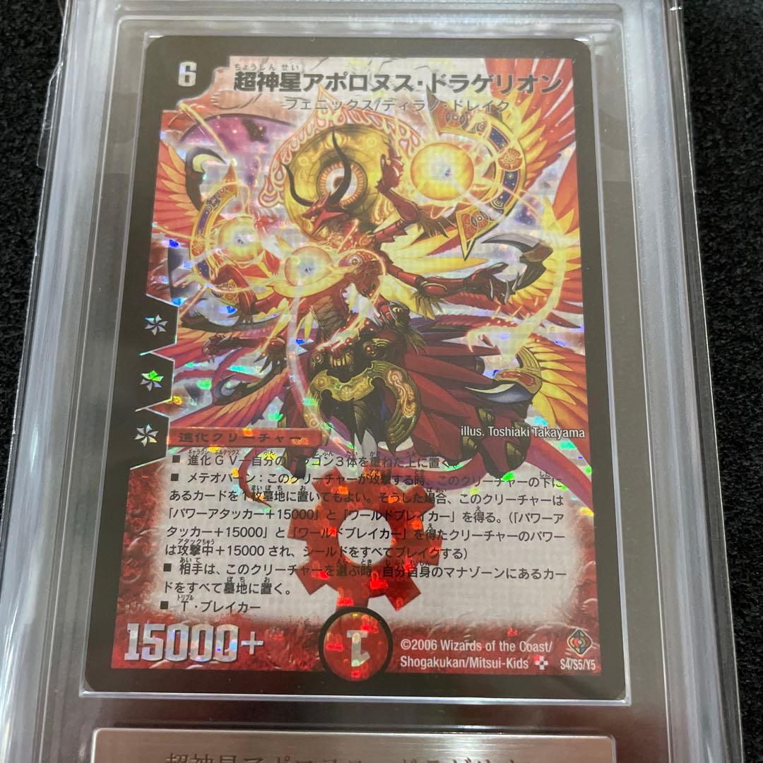 【ARS9】デュエルマスターズ　超神星アポロヌスドラゲリオン　初期　ワンオーナー