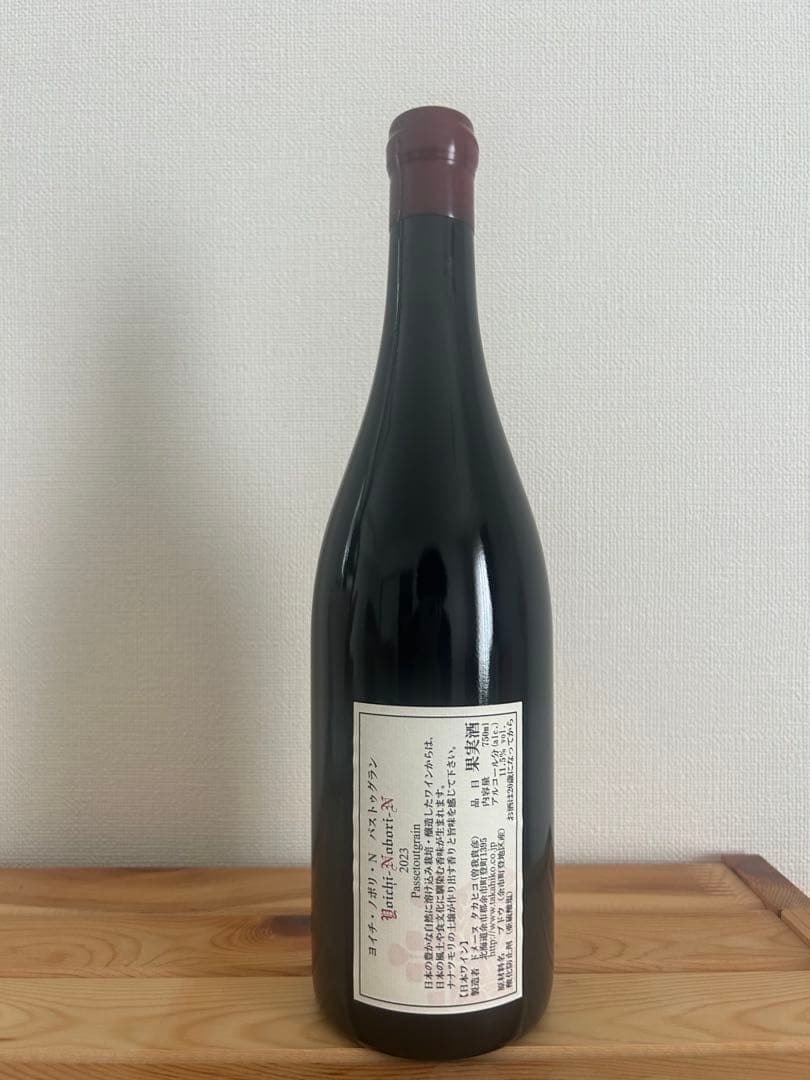 専用　ドメーヌタカヒコ　2本セット