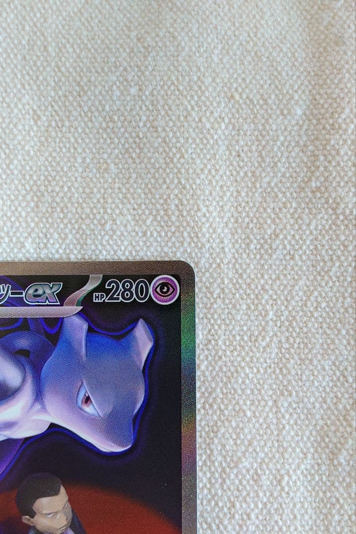 ろ*☆様 ロケット団のミュウツーex SAR メガドリームex