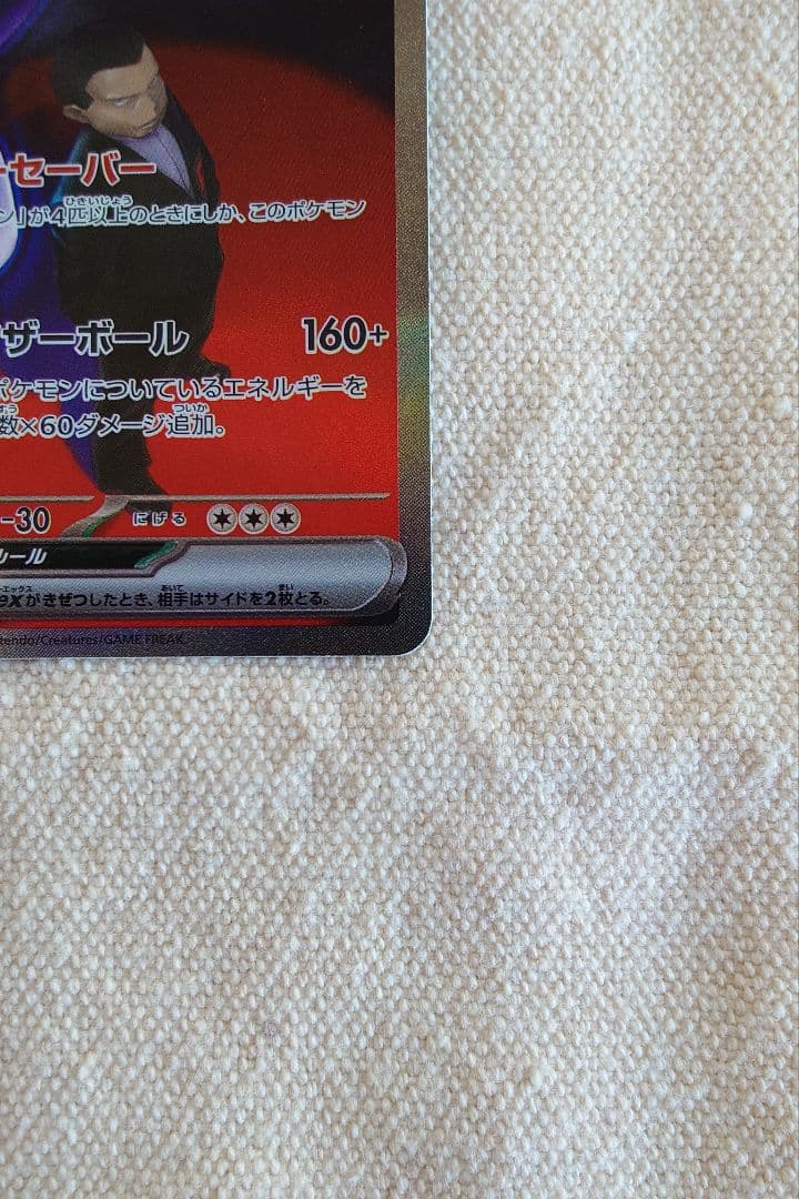 ろ*☆様 ロケット団のミュウツーex SAR メガドリームex