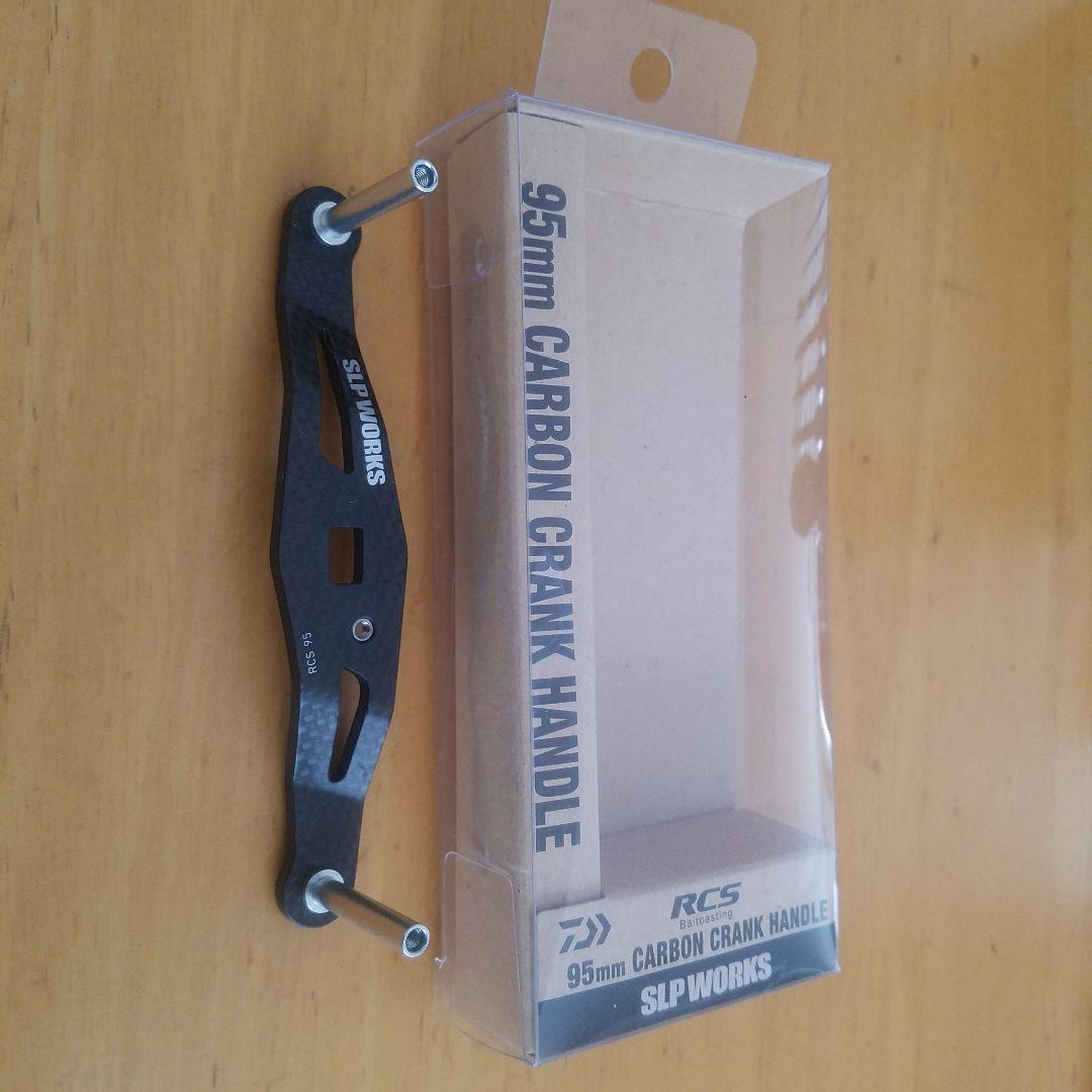 美品ダイワRCSカーボンハンドル95㎜