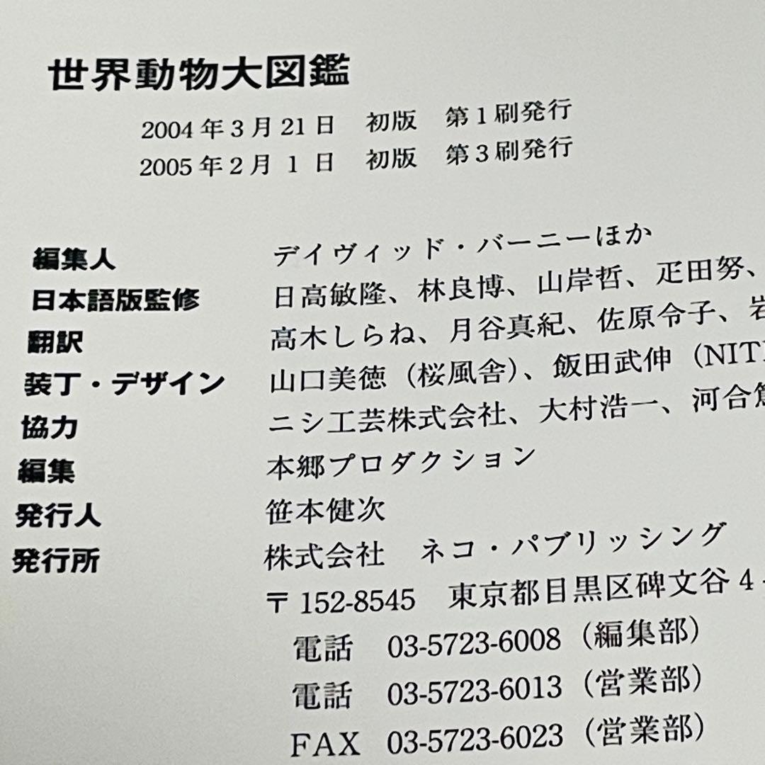 ☘【希少 2冊セット】海洋大図鑑 世界動物大図鑑