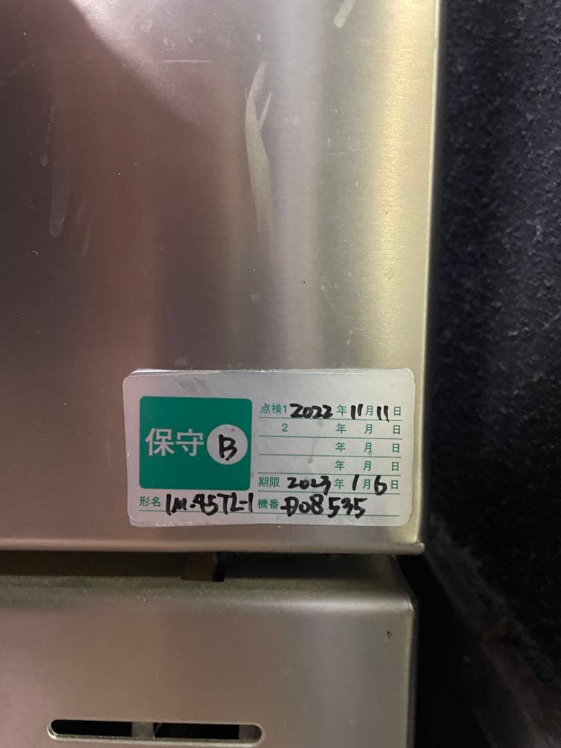 ホシザキ　製氷機　ジャンク