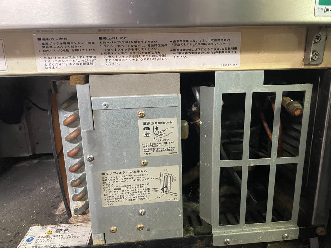 ホシザキ　製氷機　ジャンク