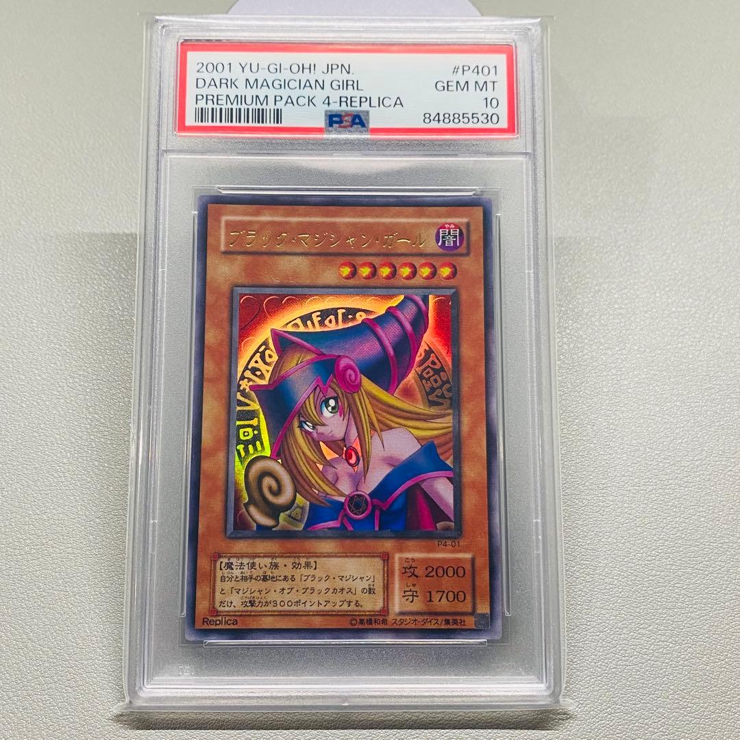 遊戯王 ブラックマジシャンガール 初期 ウルトラレア PSA10 P401