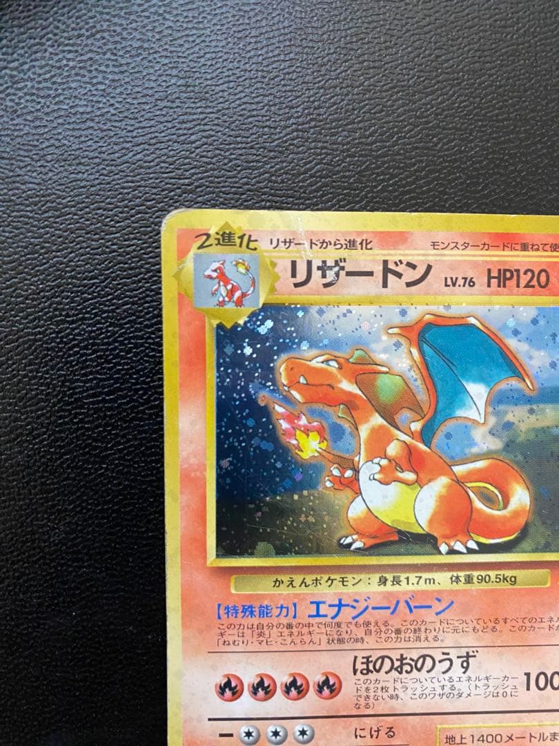 リザードン LV.76 HP120 ポケモンカード