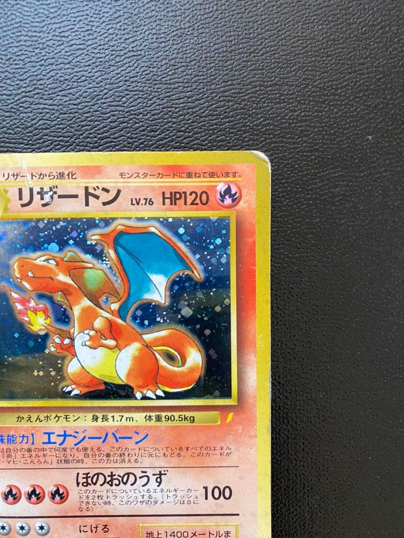 リザードン LV.76 HP120 ポケモンカード