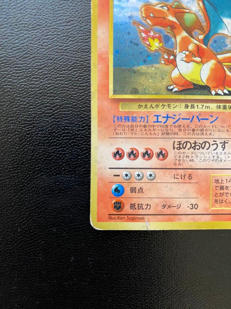 リザードン LV.76 HP120 ポケモンカード