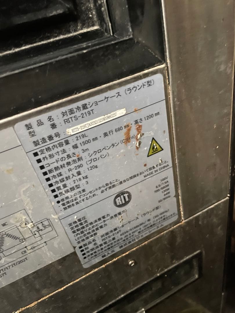 対面冷蔵ショーケース rits-219t