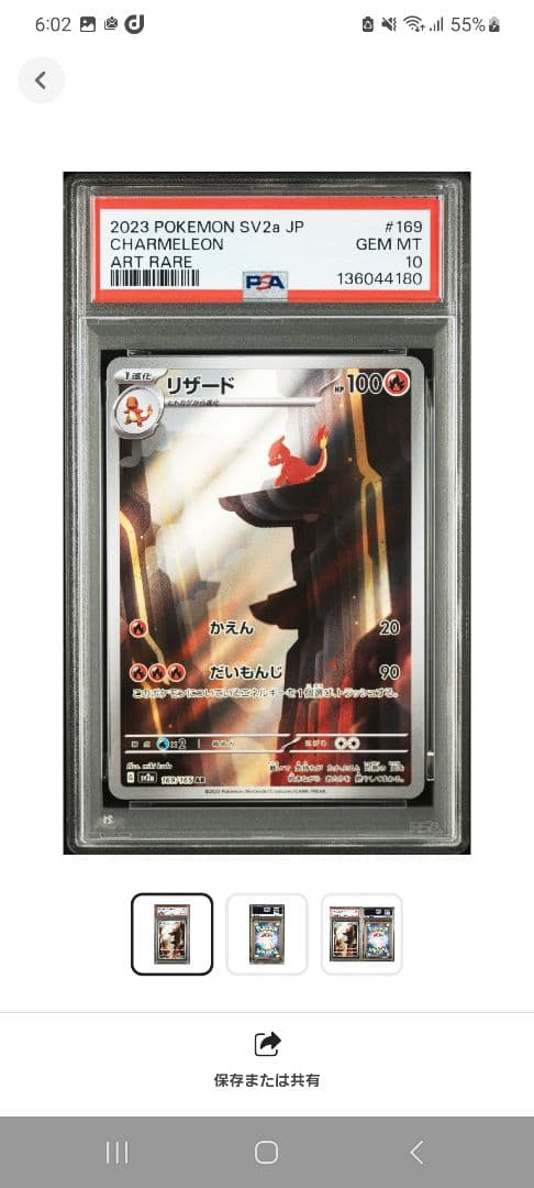 【大人気】151リザードAR☆ PSA10☆