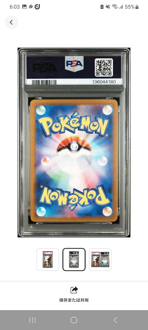 【大人気】151リザードAR☆ PSA10☆