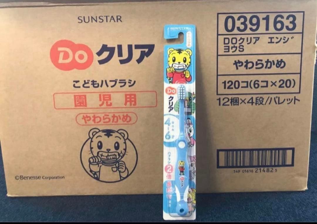 サンスター　子ども歯ブラシ　120本セット　お得値下げ　廃盤激安限定　4-6歳