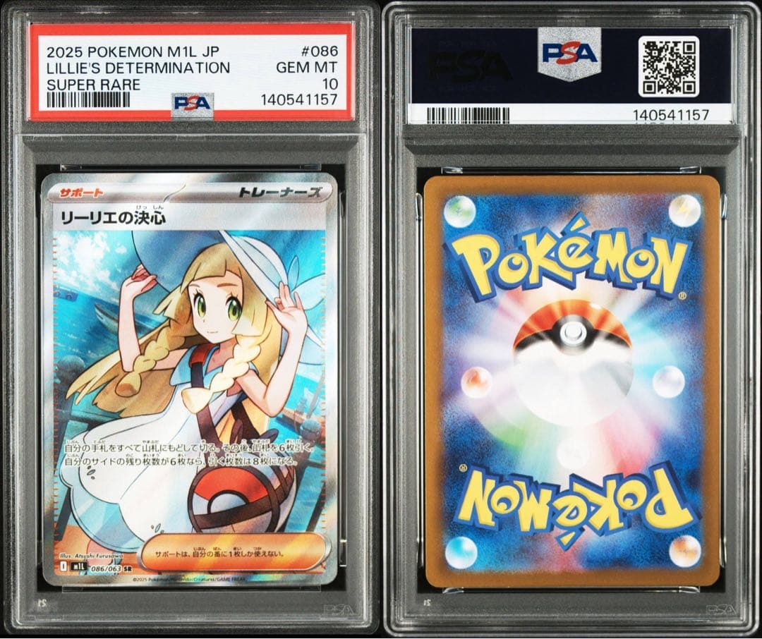 【最安値】【PSA10】リーリエの決心086/063 SR
