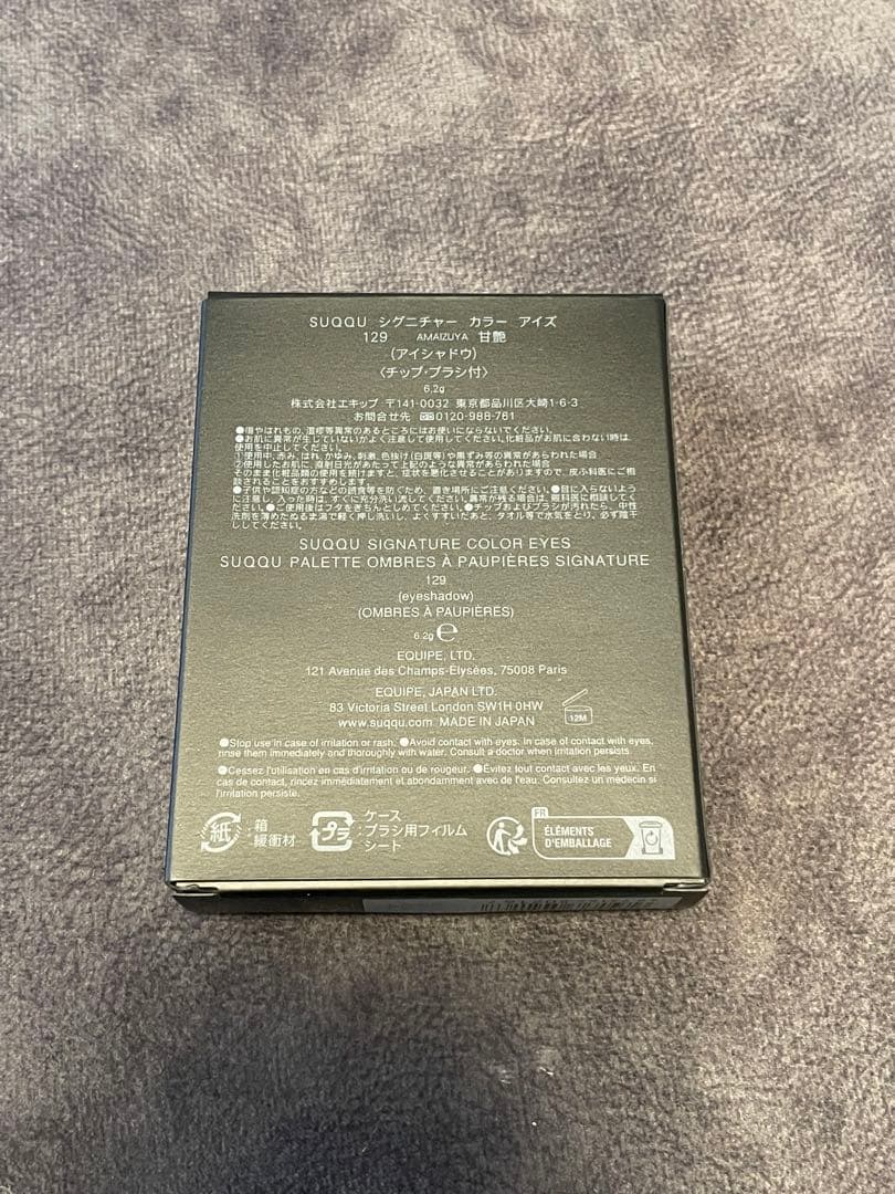 SUQQU シグニチャー カラー アイズ　129 甘艶 （受注生産）