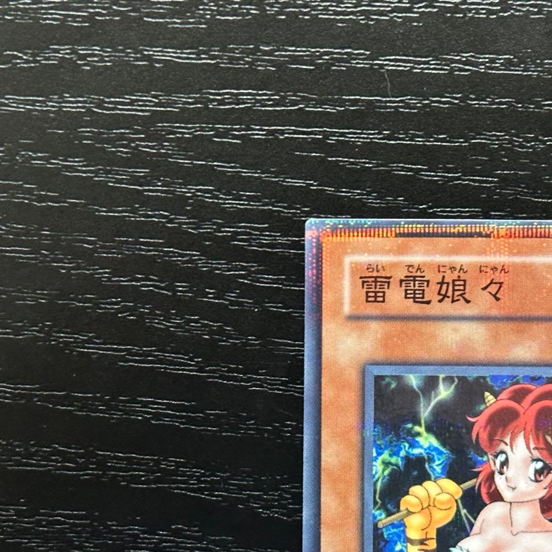 遊戯王 雷電娘々 パラレル