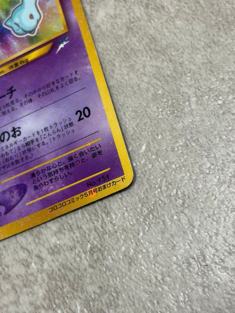 ひかるミュウ_旧裏