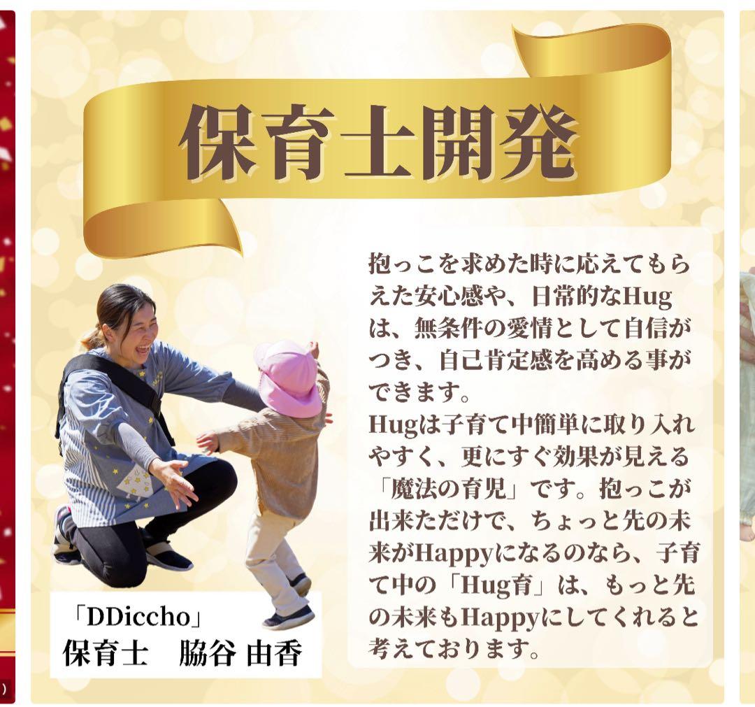 Hug育 diccho 抱っこひもショルダーバッグ 黒 ヒップシート