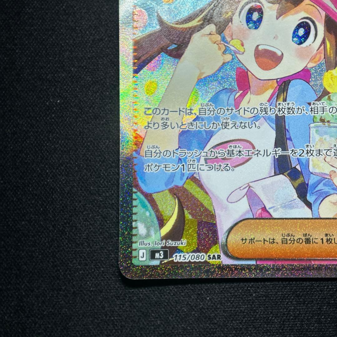 【エラー品】メイのはげまし SAR 115/080