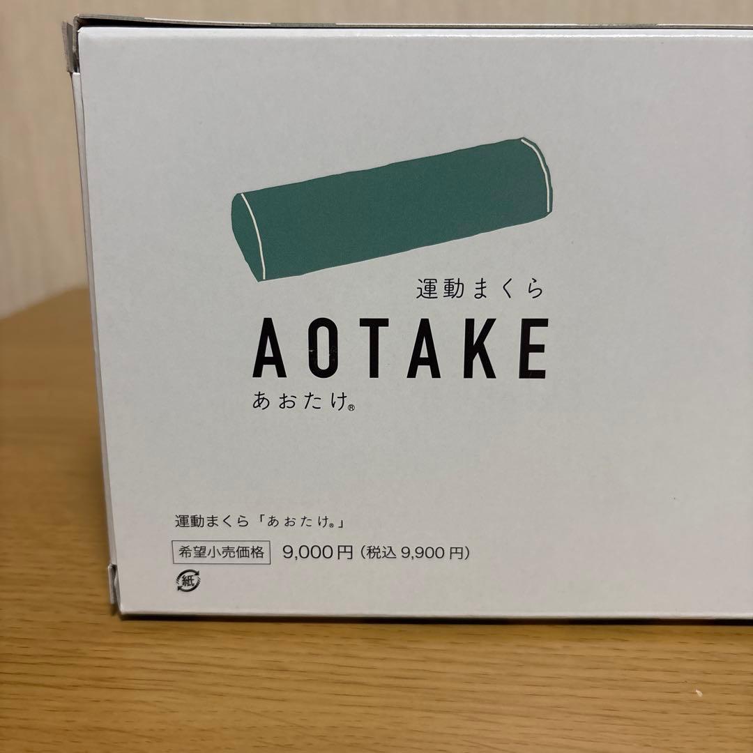 あおたけ枕 おうちストレッチ