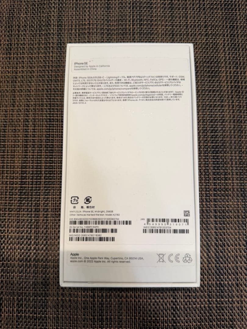 Apple iPhone SE (第3世代) ブラック 256GB