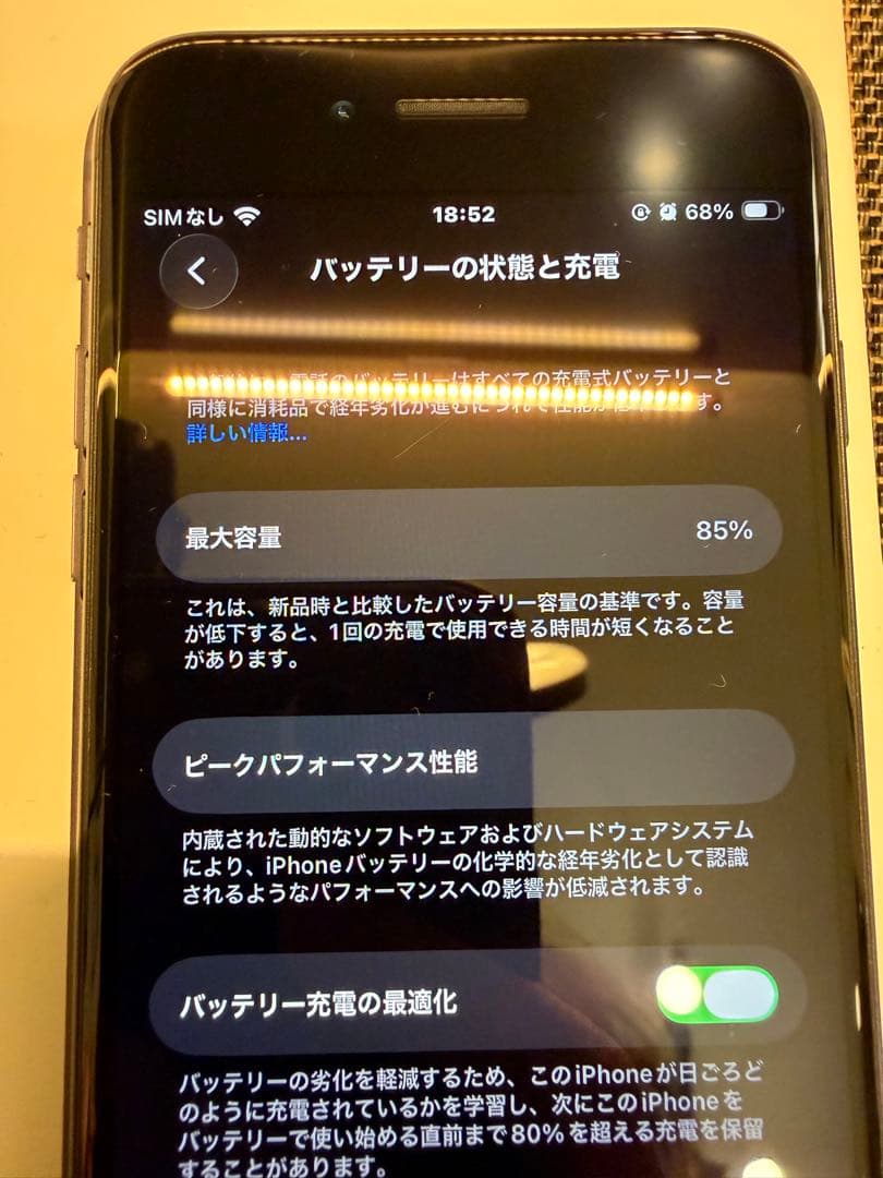 Apple iPhone SE (第3世代) ブラック 256GB