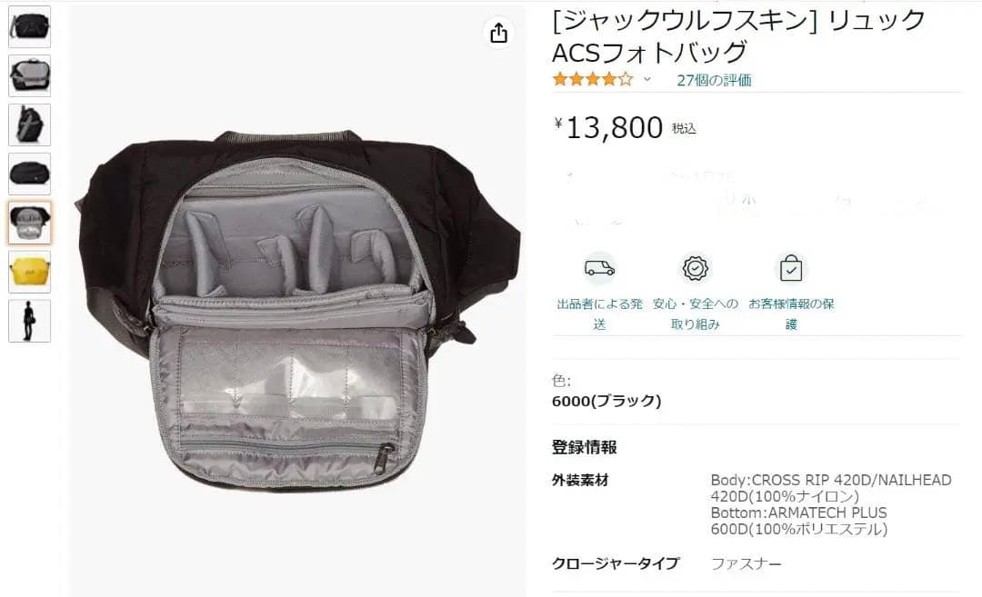 ジャックウルフスキン ACSフォトバック新品未使用品
