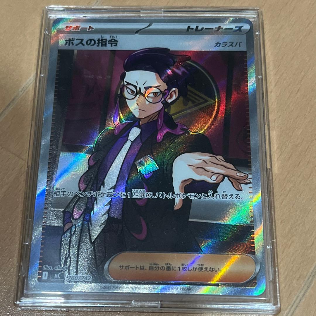 ボスの指令　カラスパ