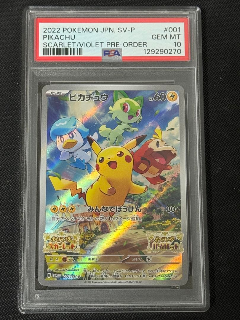 【PSA10】ピカチュウ プロモ 001/SV-P スカーレットバイオレット