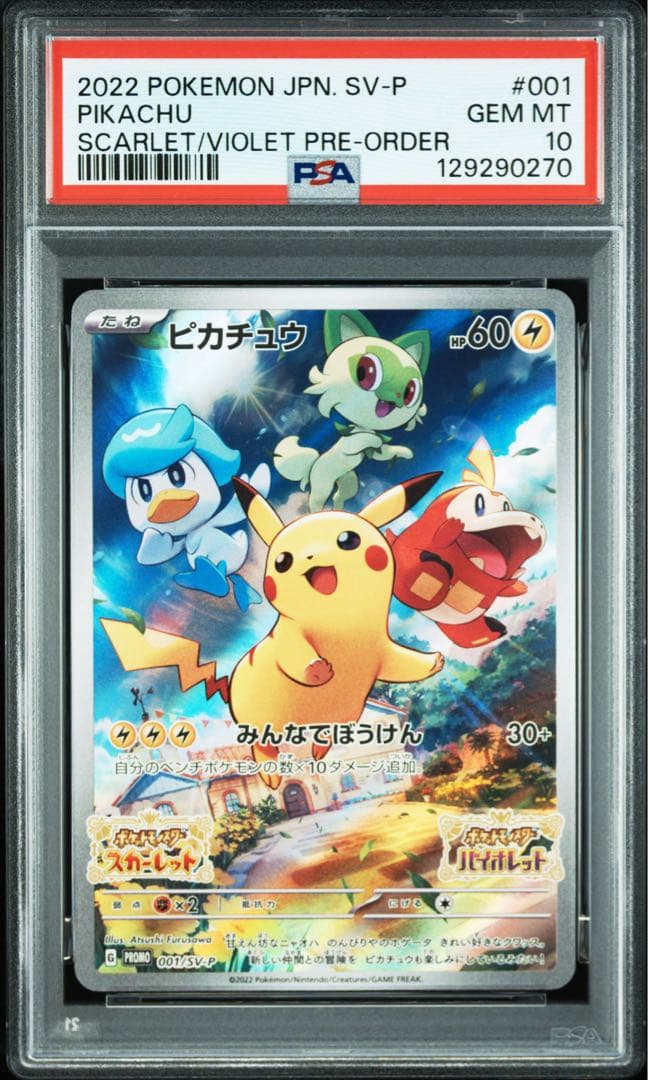 【PSA10】ピカチュウ プロモ 001/SV-P スカーレットバイオレット