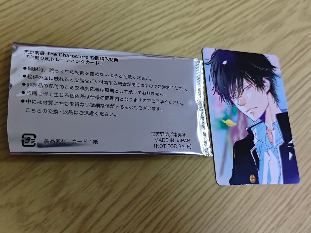 天野明展 雲雀恭弥 自撮り風トレーディングカード 購入特典
