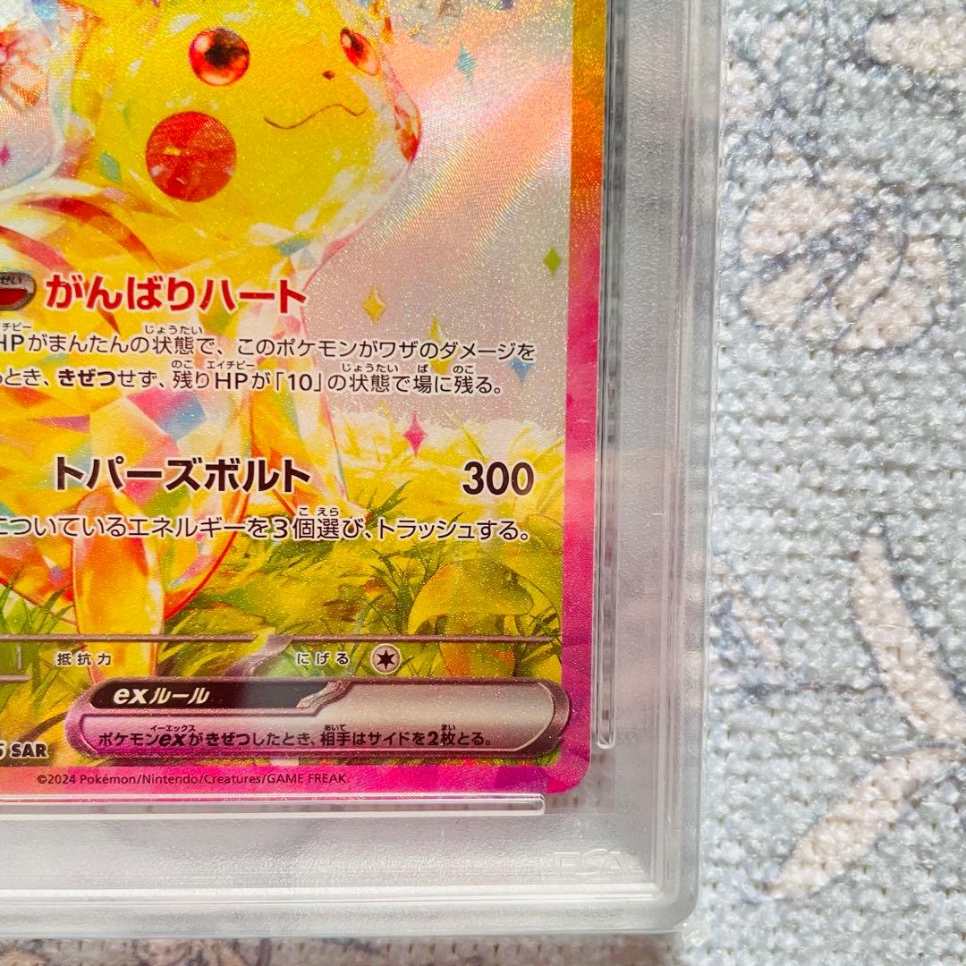 ピカチュウex sar psa10 SV8 超電ブレイカー 132/106
