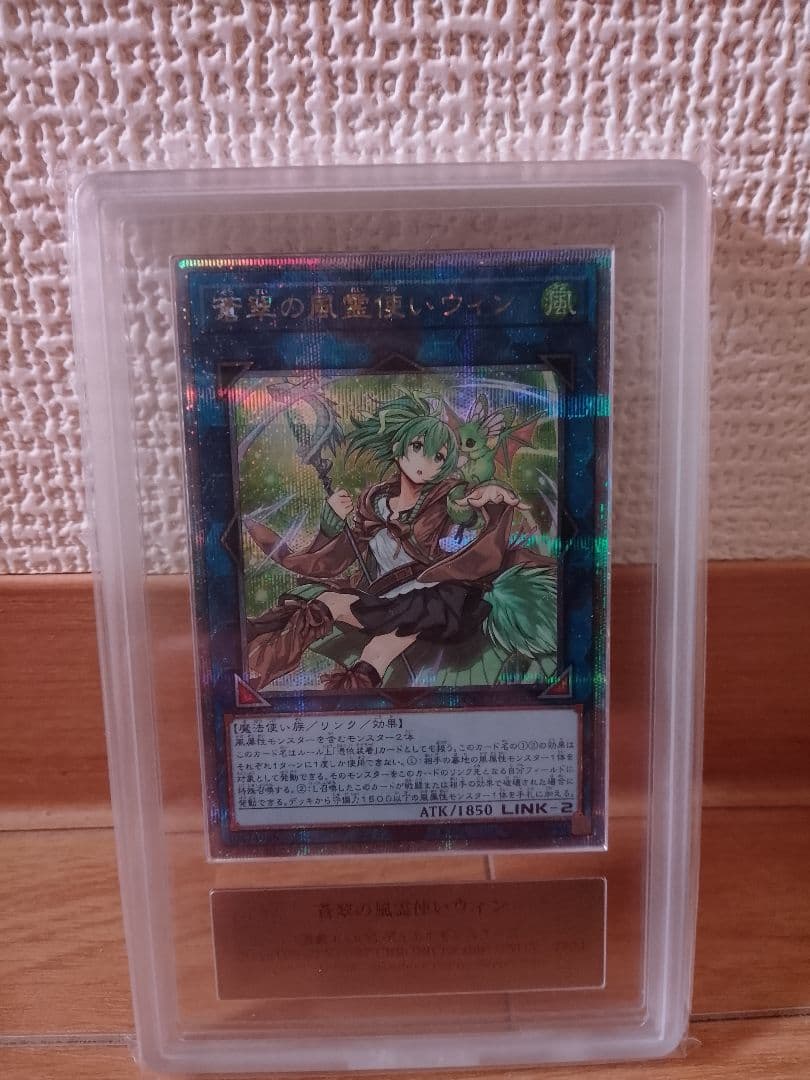 【ARS10】蒼翠の風霊使いウィン 25th クオシク QCSE