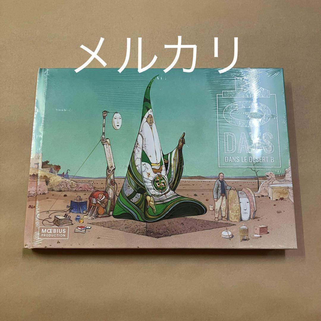 B砂漠の40日間　メビウス　限定3000部