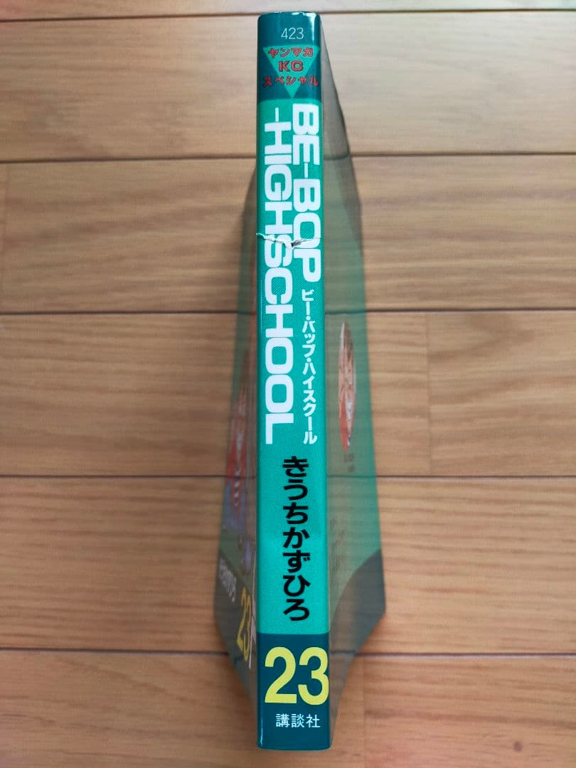 ビーバップハイスクール　全48巻