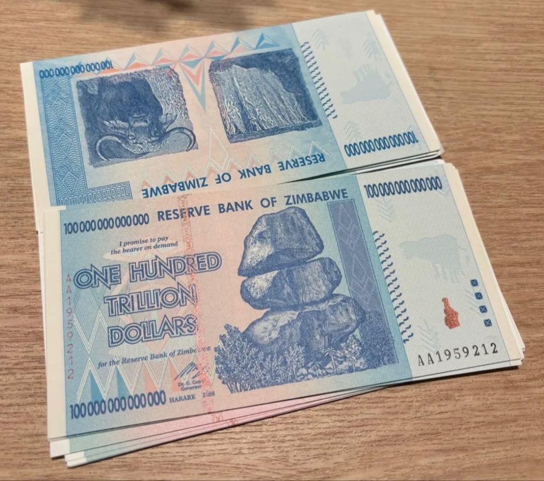 【保証書付き】ジンバブエ 100兆ドル札 2008年、UVチェック済み 2枚