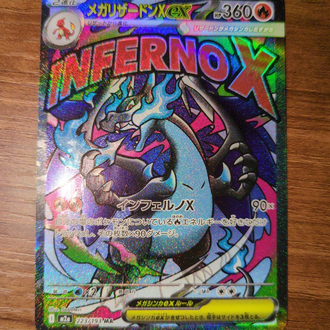 megaドリームex メガリザードンX ex MA ２枚セット