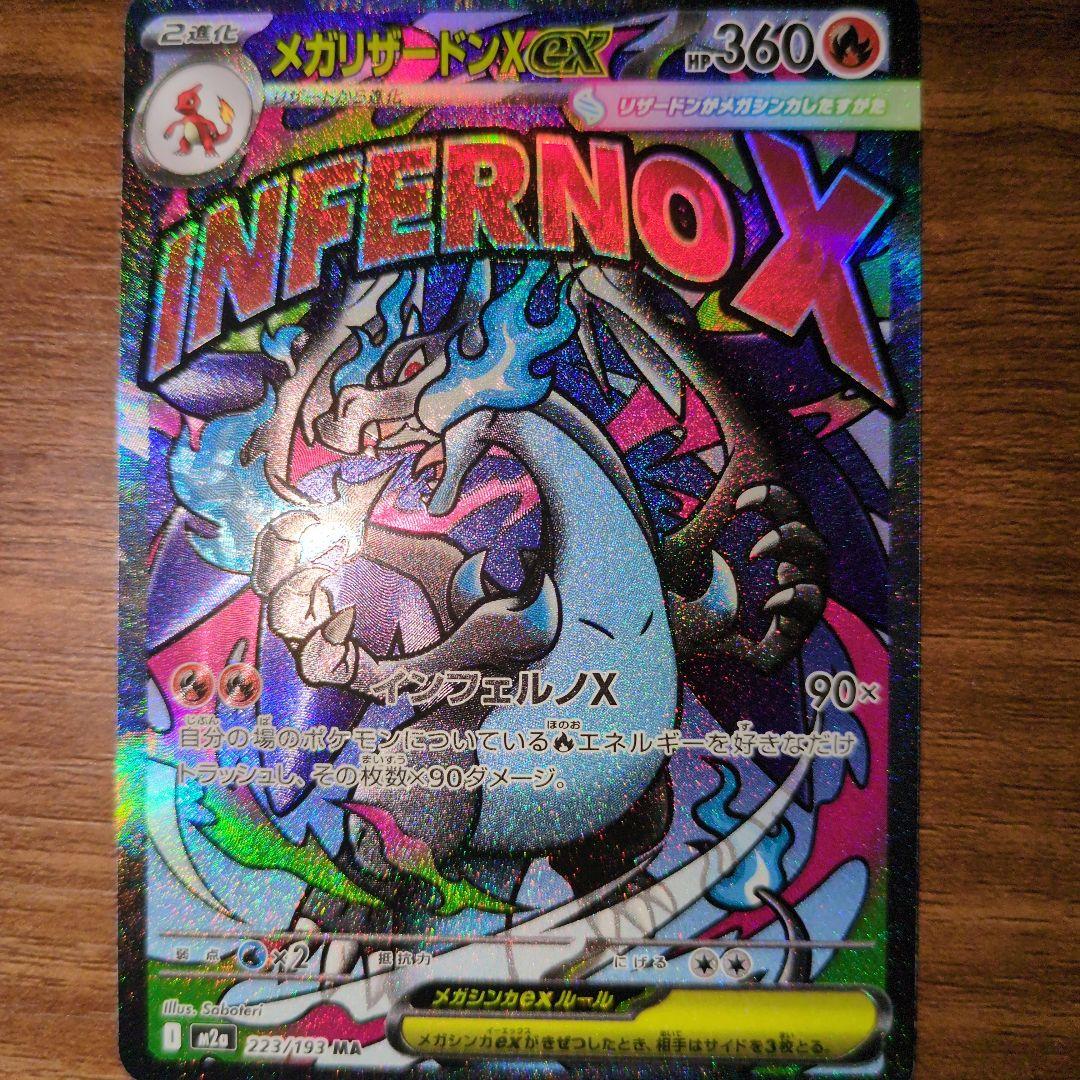 megaドリームex メガリザードンX ex MA ２枚セット
