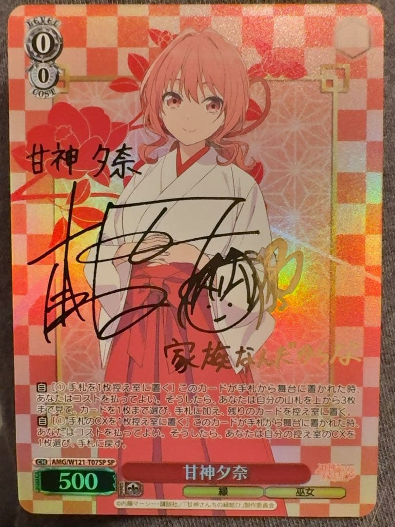 ヴァイスシュヴァルツ　甘神夕奈　TD sp