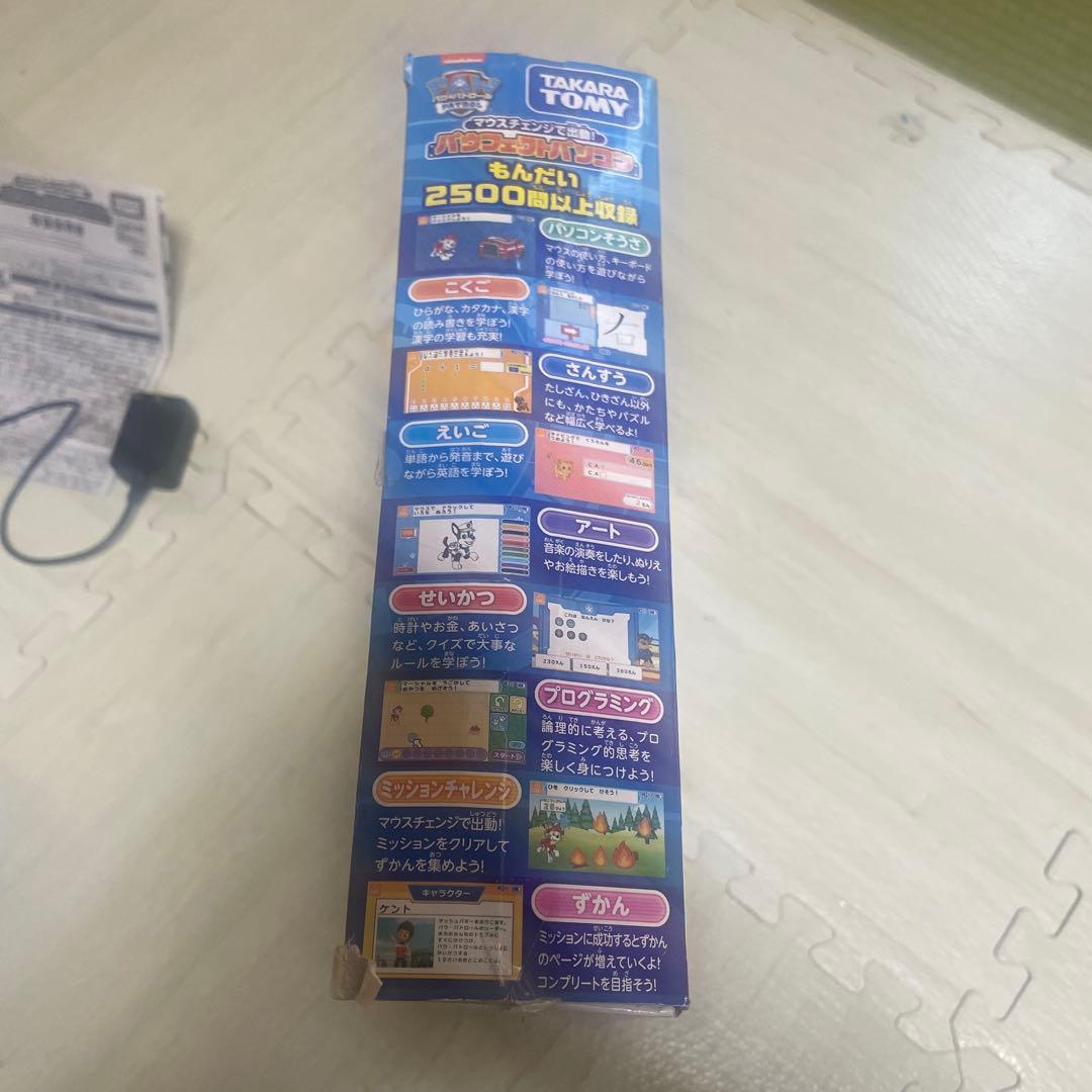 マウスチェンジで出動！【パウフェクトパソコン】