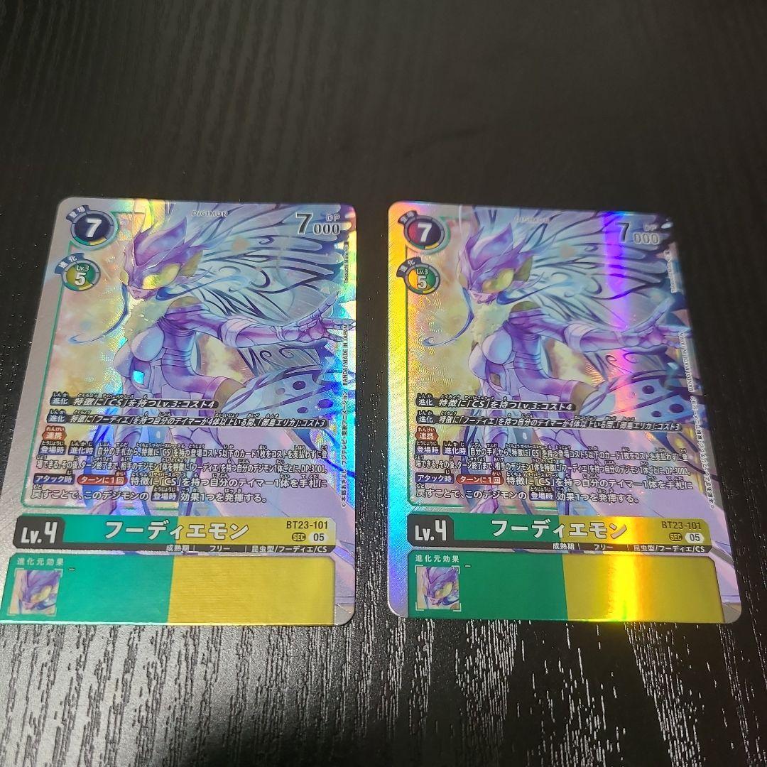 D*O様 フーディエモン Lv.4 BT23-101×2