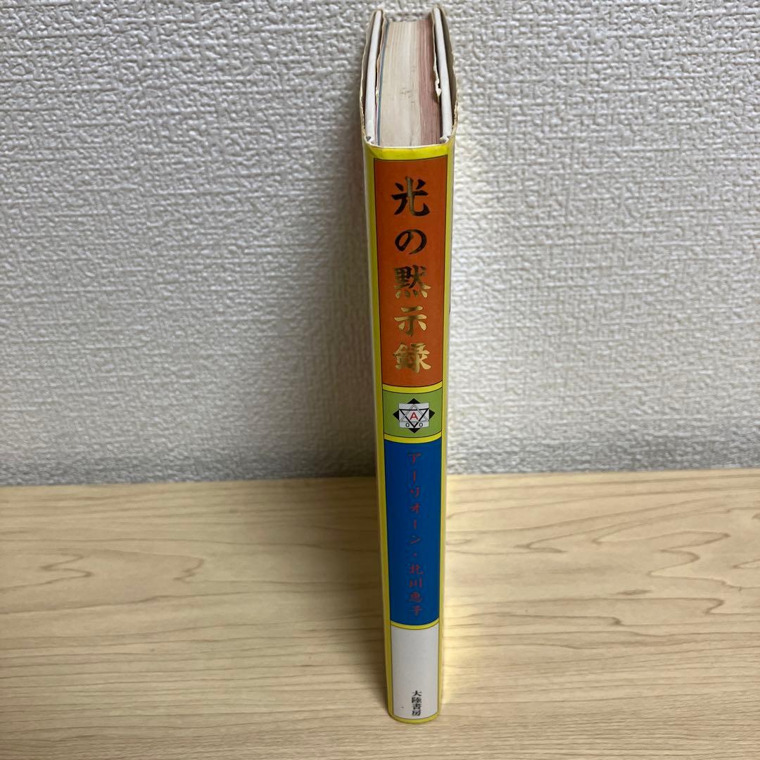 光の黙示録 アーリオーン