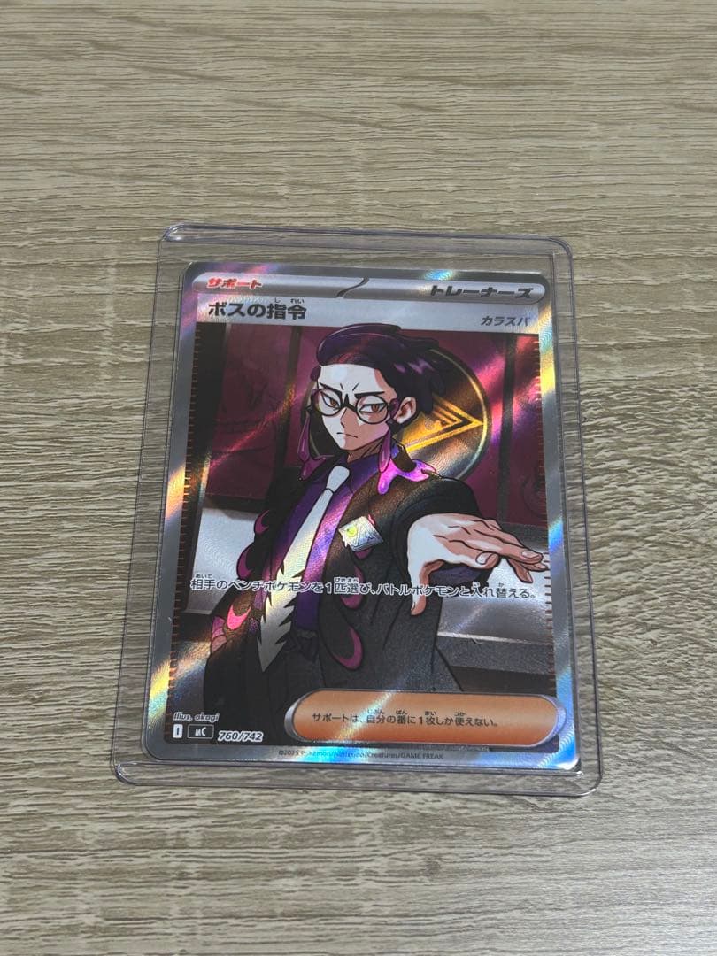 ポケモンカード ボスの指示 SR