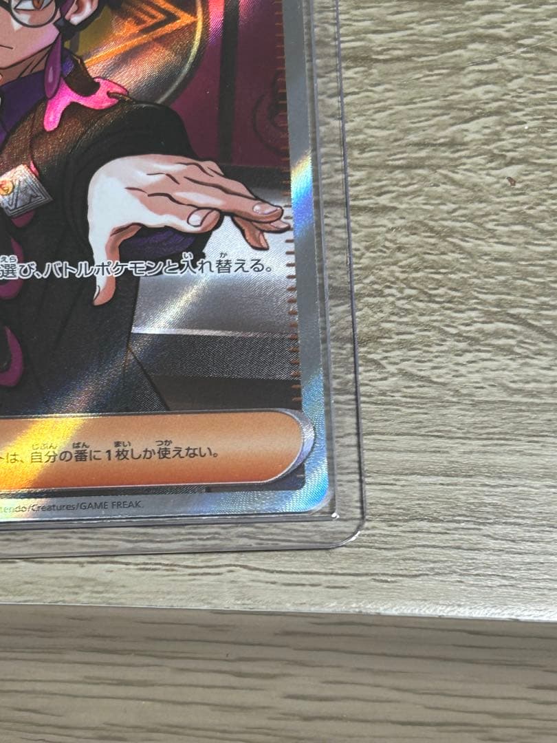 ポケモンカード ボスの指示 SR
