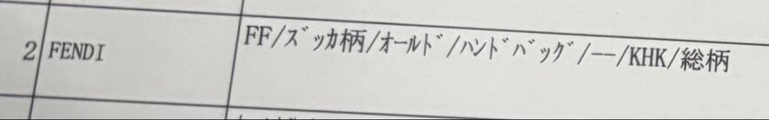ア*キ様 FENDI フェンディ ズッカ柄 トートバッグ ハンドバッグ バケツ