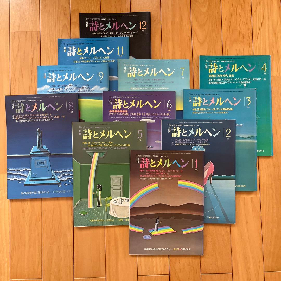 詩とメルヘン　1983年（昭和58）11冊